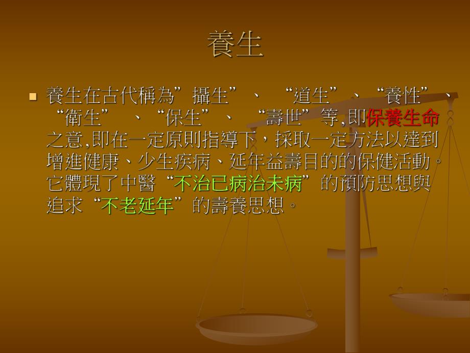 中医药养生小八步.ppt_第3页