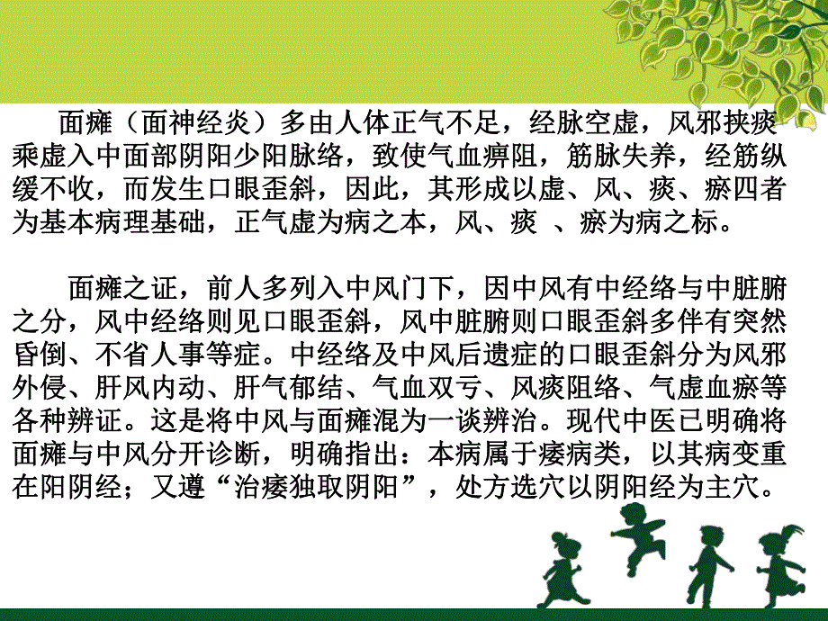 面瘫中医辨证施护体会.ppt_第2页