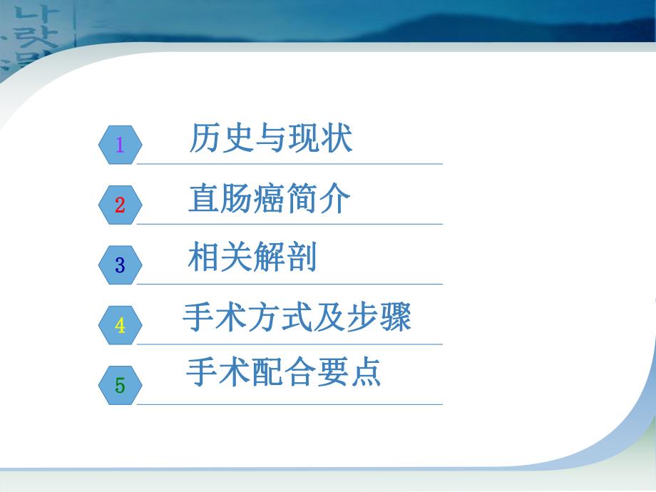 直肠癌手术配合.ppt_第2页