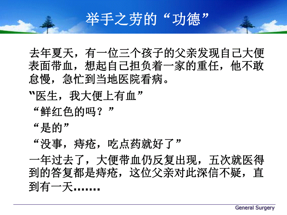 医院直肠癌.ppt_第2页