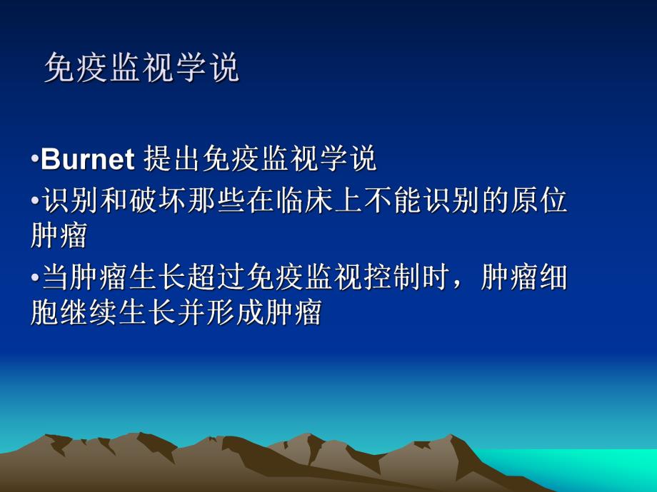 机体的抗肿瘤免疫学机制.ppt_第2页