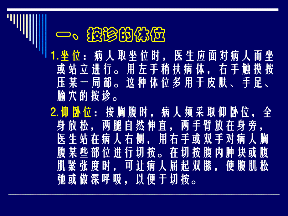 中医诊断学第六章 按诊.ppt_第2页