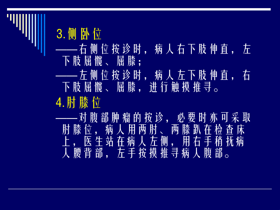 中医诊断学第六章 按诊.ppt_第3页