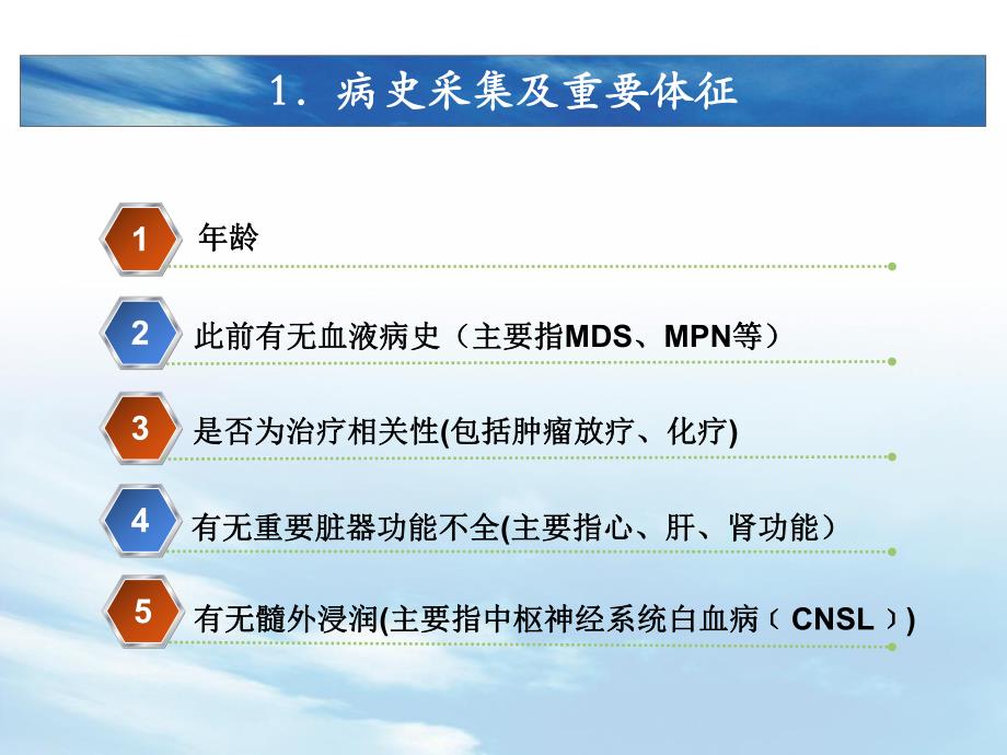 AML中国诊疗指南AML部分V2.ppt.ppt_第2页