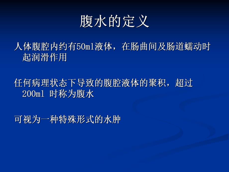 恶性腹腔积液.ppt_第3页