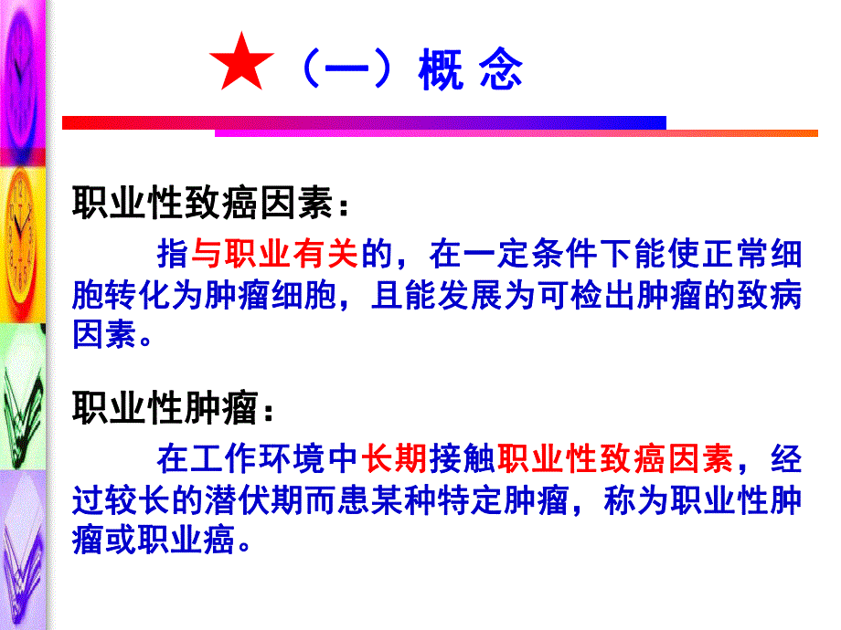 第28次课职业性肿瘤.ppt_第2页