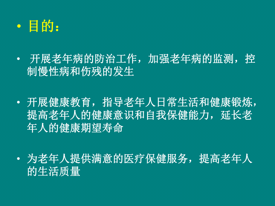 老人的健康保健.ppt_第3页