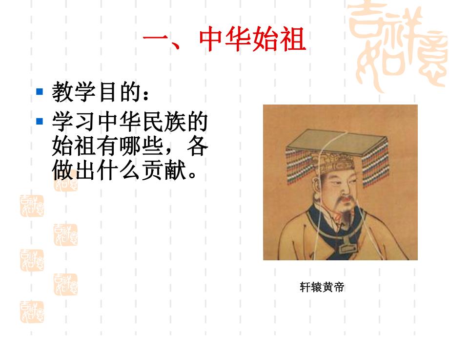 中华传统文化要略.ppt.ppt_第2页