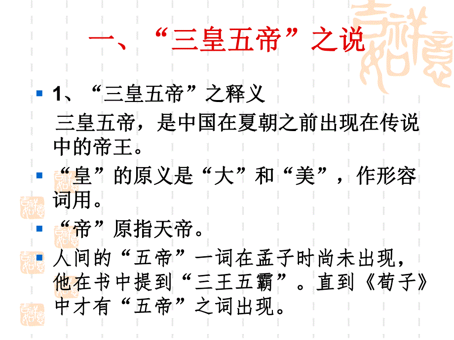 中华传统文化要略.ppt.ppt_第3页