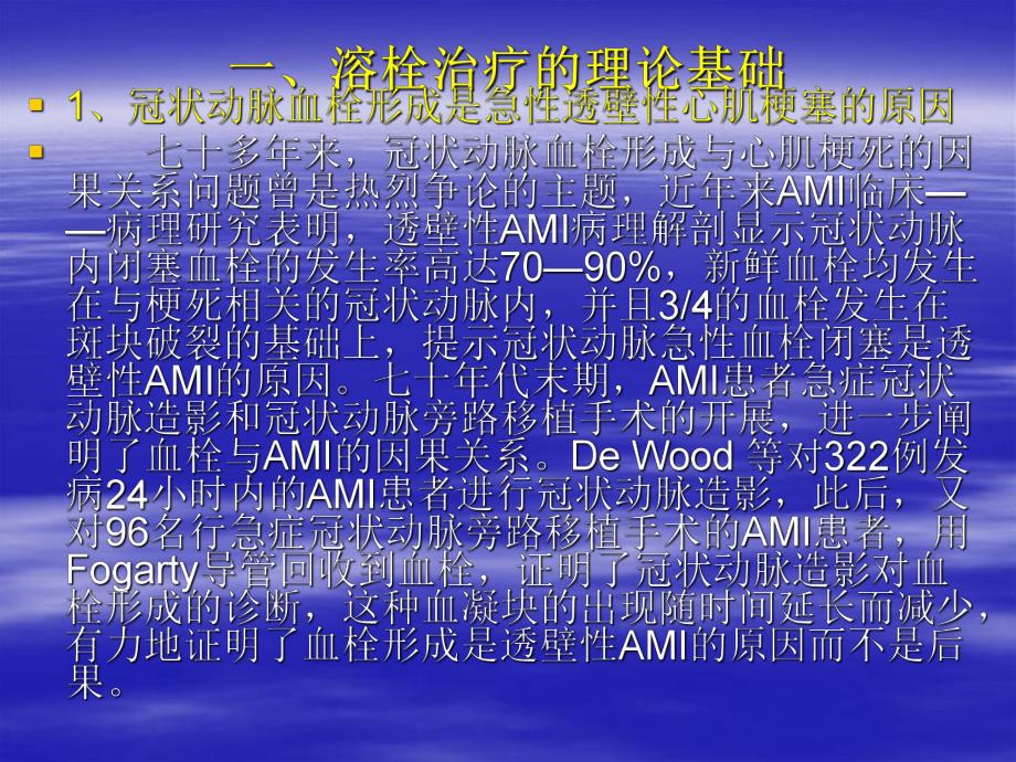 急性心肌梗死溶栓疗法【PPT】 .ppt_第2页