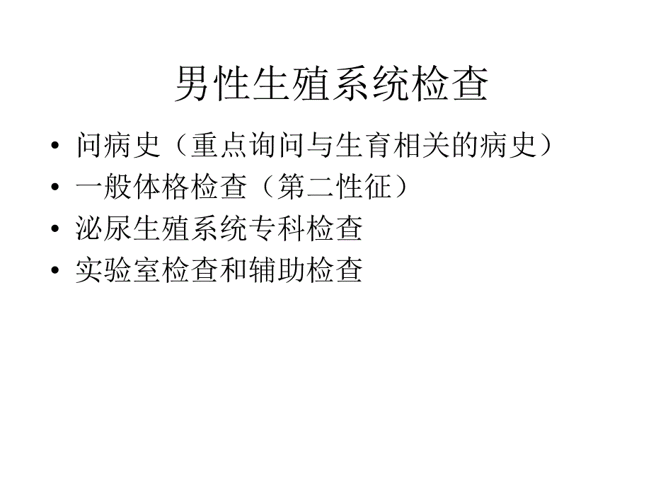 男性常见病风险评估4.ppt_第2页