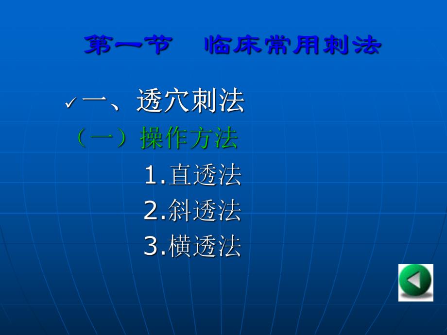 毫针刺法的临床运用.ppt_第3页