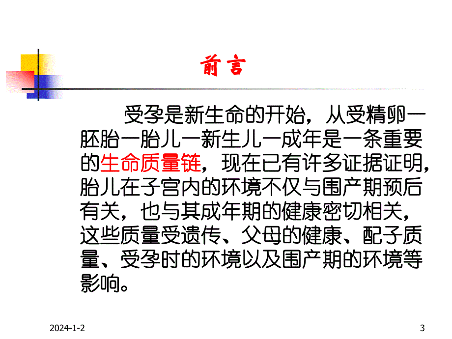 孕前保健相关知识.ppt.ppt_第3页