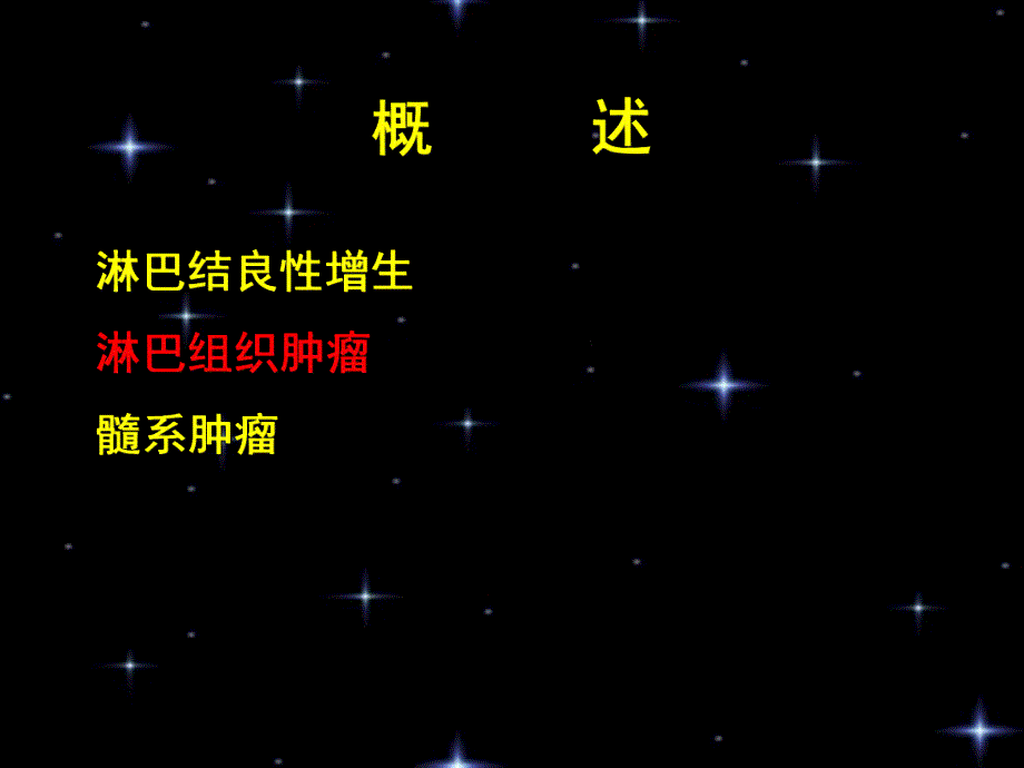 淋巴造血系统疾病.ppt_第2页