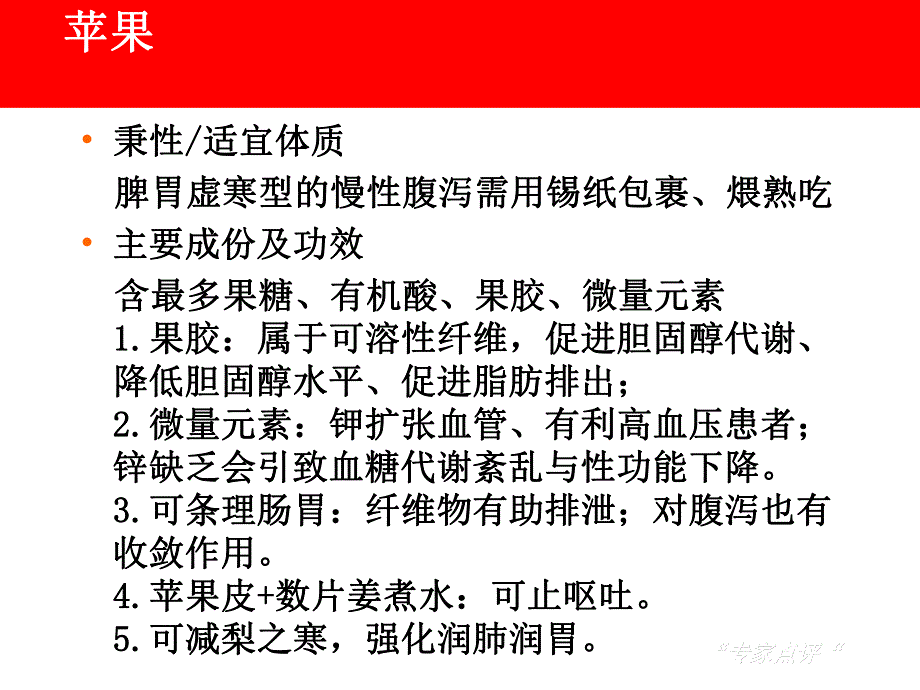 中医专家对水果的点评.ppt_第3页