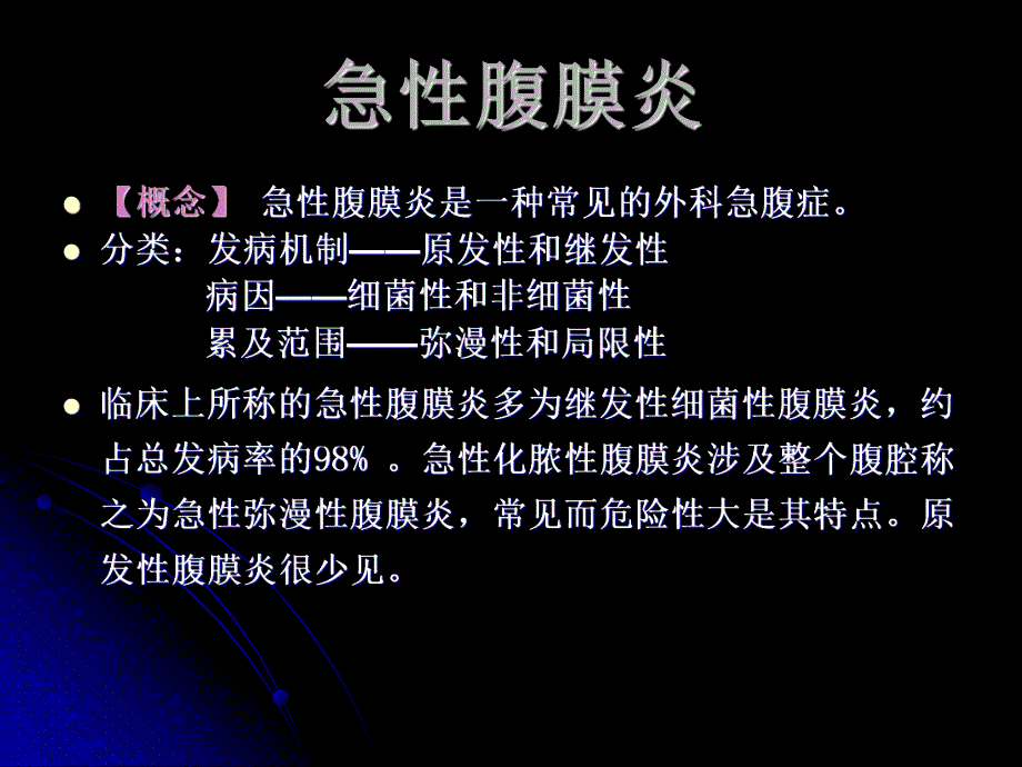 急性腹膜炎.ppt_第1页