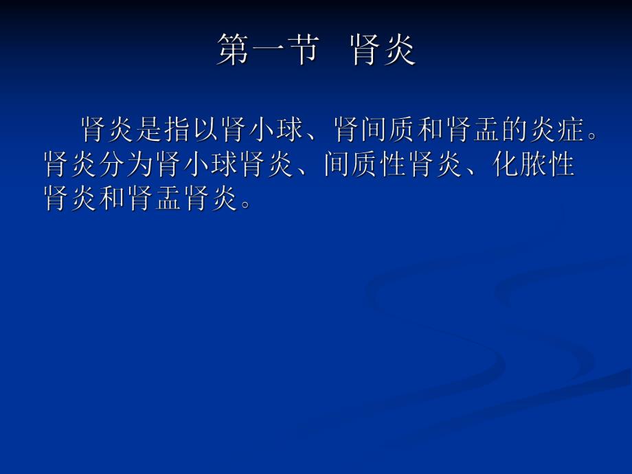 泌尿系统病理.ppt_第2页