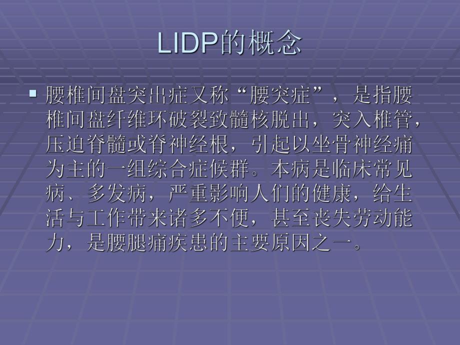 针灸治疗腰椎间盘突出症.ppt_第3页