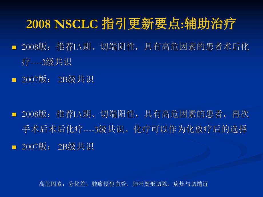 NCCN 非小细胞肺癌指南解读.ppt_第3页