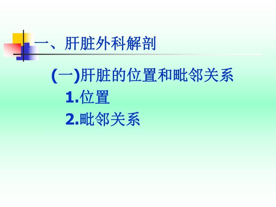 肝癌的早期防治.ppt_第2页