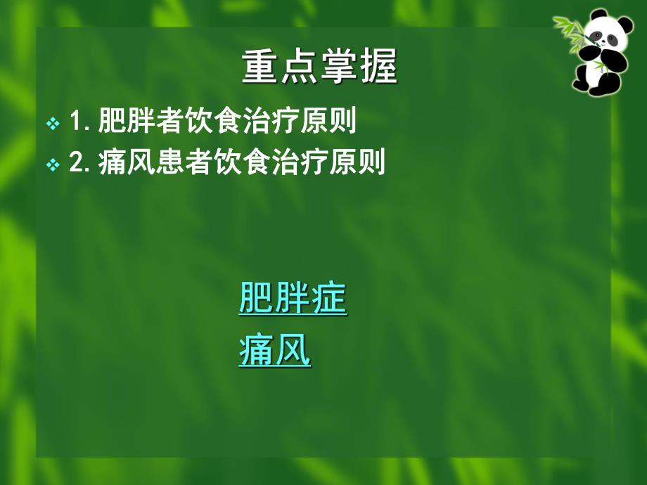 临床营养学肥胖、痛风.ppt_第2页