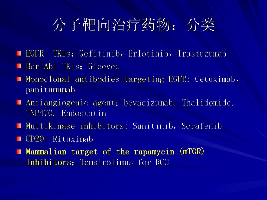 分子靶向药物在肿瘤治疗中的应用.ppt_第3页
