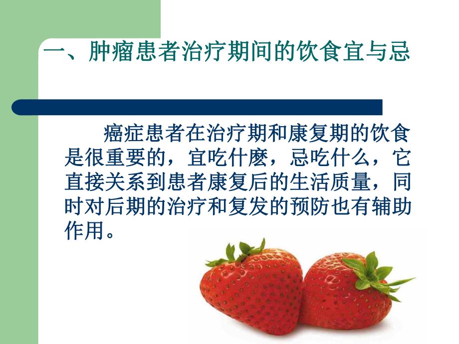 肿瘤患者饮食宜与忌.ppt.ppt_第3页