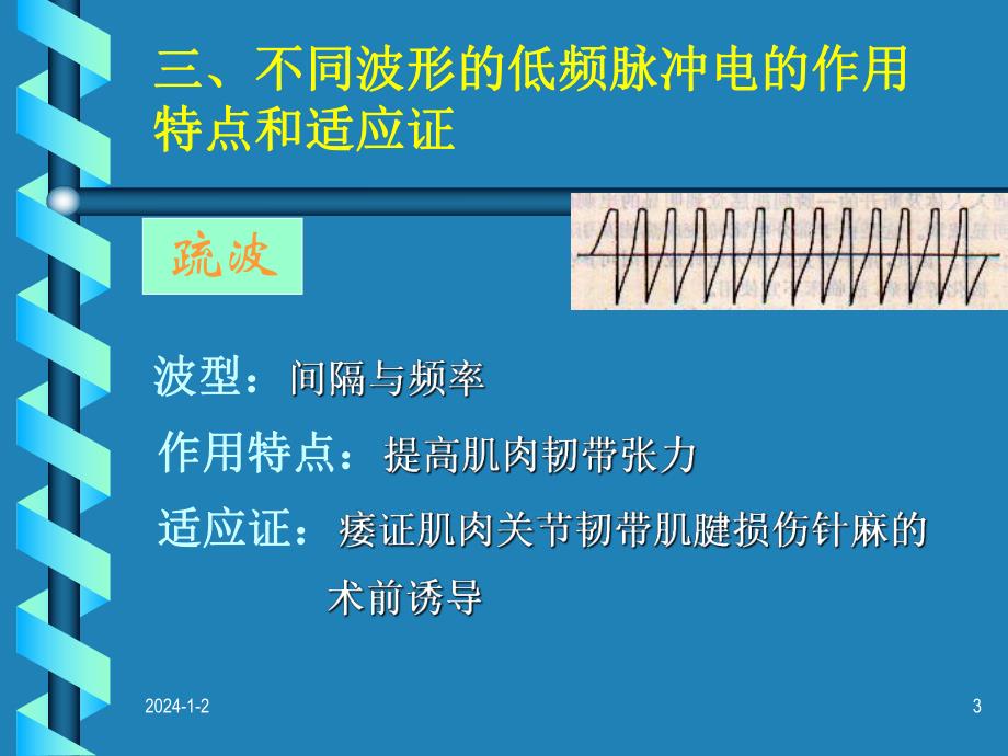 电针疗法教学PPT.ppt_第3页