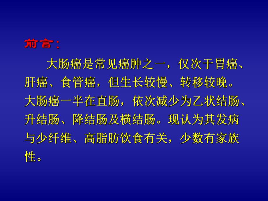 大肠癌幻灯片.ppt_第2页