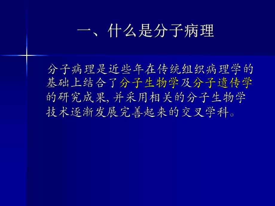 分子病理检测在神经肿瘤治疗中的应用.ppt_第3页