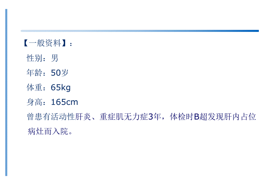 原发性肝癌的射频治疗.ppt_第3页