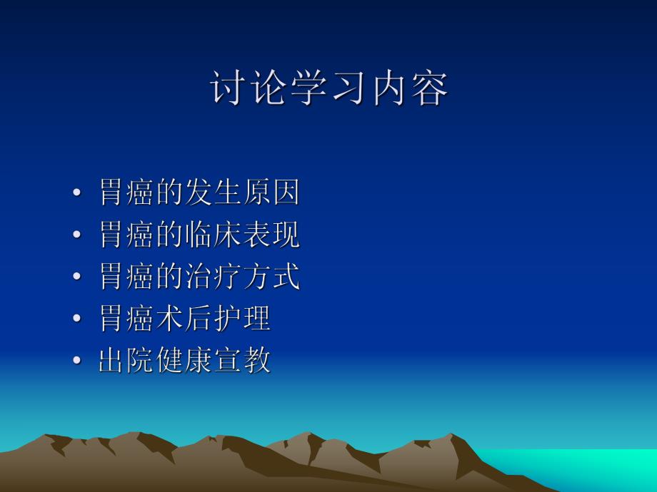 胃癌根治术的护理2.ppt_第2页