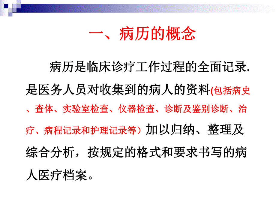 光明中医医院病历书写培训.ppt_第2页