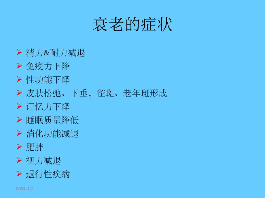 脂肪干细胞抗衰老和美容.ppt_第3页