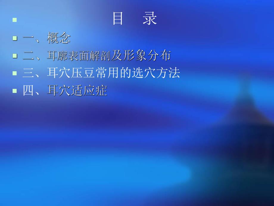 耳穴压豆疗法.ppt_第2页