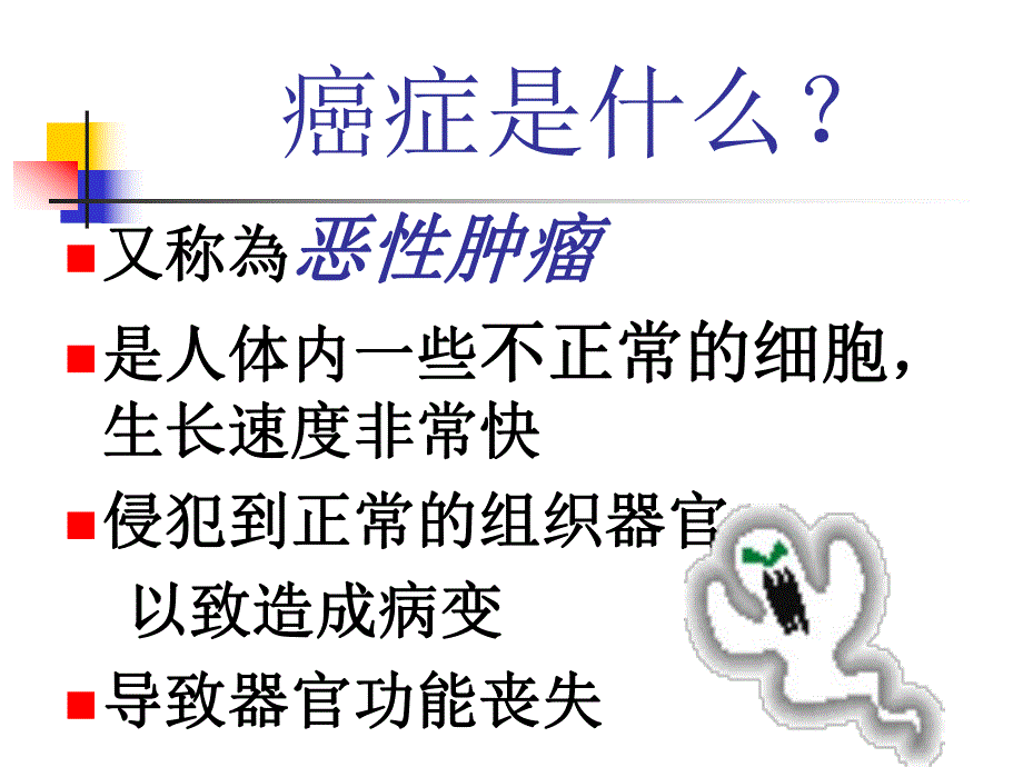 常见癌症防治ppt幻灯片.ppt_第3页