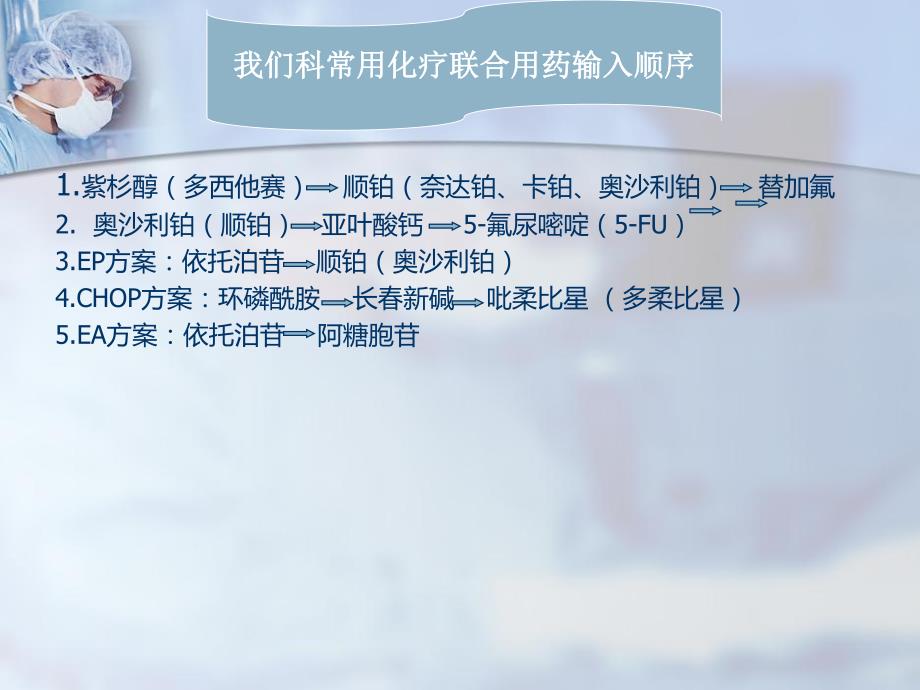 化疗药物配置注意事项..ppt_第3页