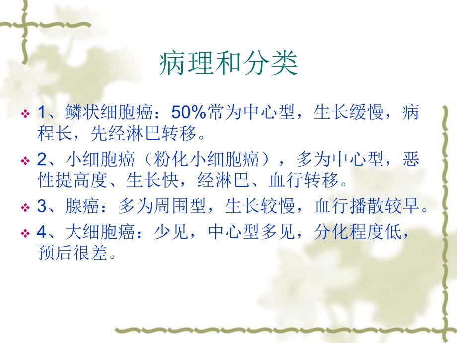 肺癌的护理.ppt.ppt_第3页