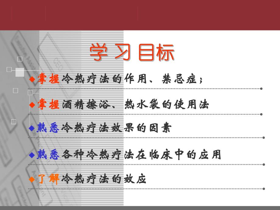 冷热疗法.ppt_第3页