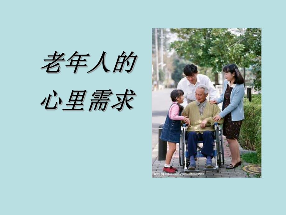 老人中医养身保健的方法与技巧.ppt_第2页