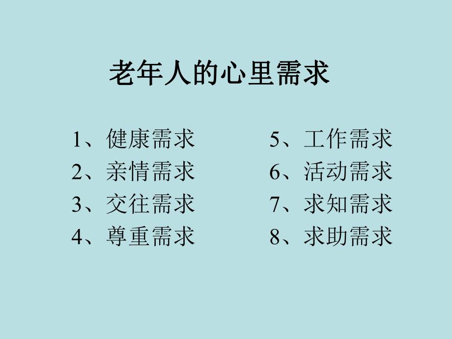 老人中医养身保健的方法与技巧.ppt_第3页