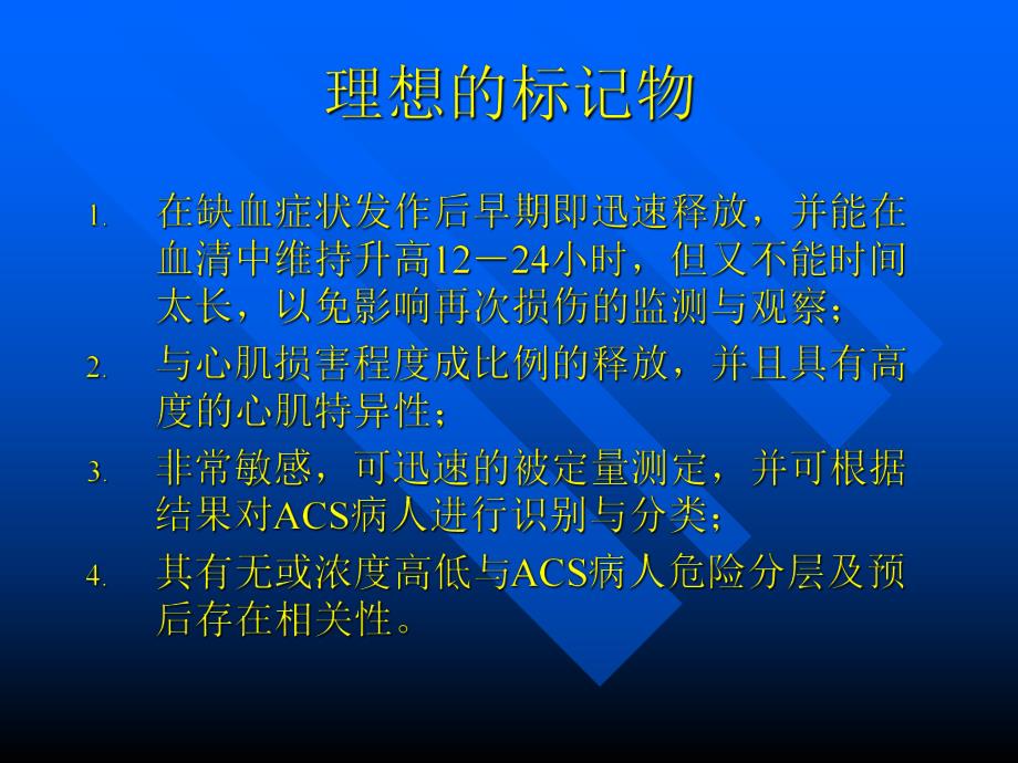 心肌标记物的临床应用.ppt_第2页