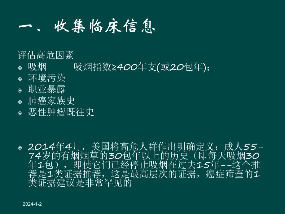 原发性支气管肺癌早期诊断.ppt_第3页