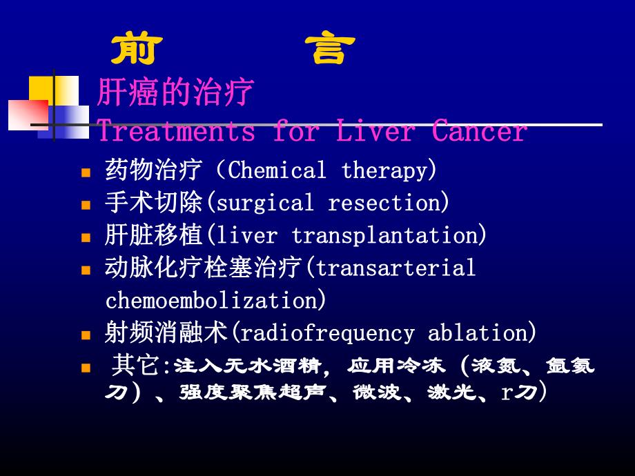 射频治疗肝癌的价值.ppt应激状态下胃酸分泌的改变及制酸剂应用价值.ppt_第3页