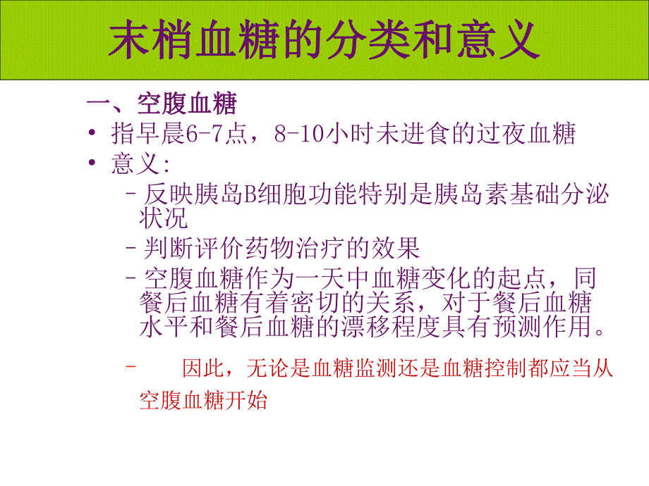 末梢血糖监测..ppt_第3页