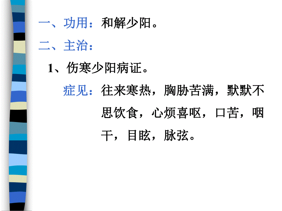 中医和解剂.ppt_第3页