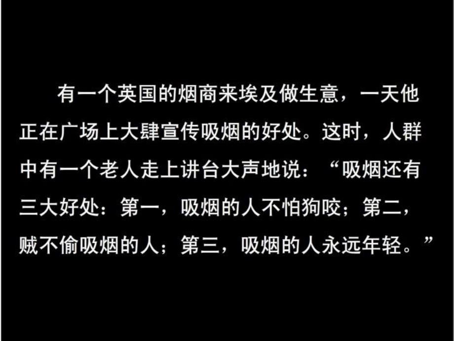 吸烟对身体的危害主题班会.ppt_第3页