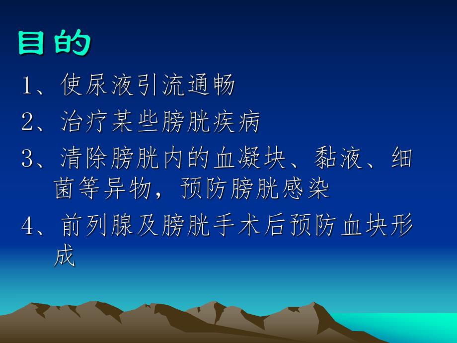 34膀胱冲洗技术.ppt.ppt_第2页