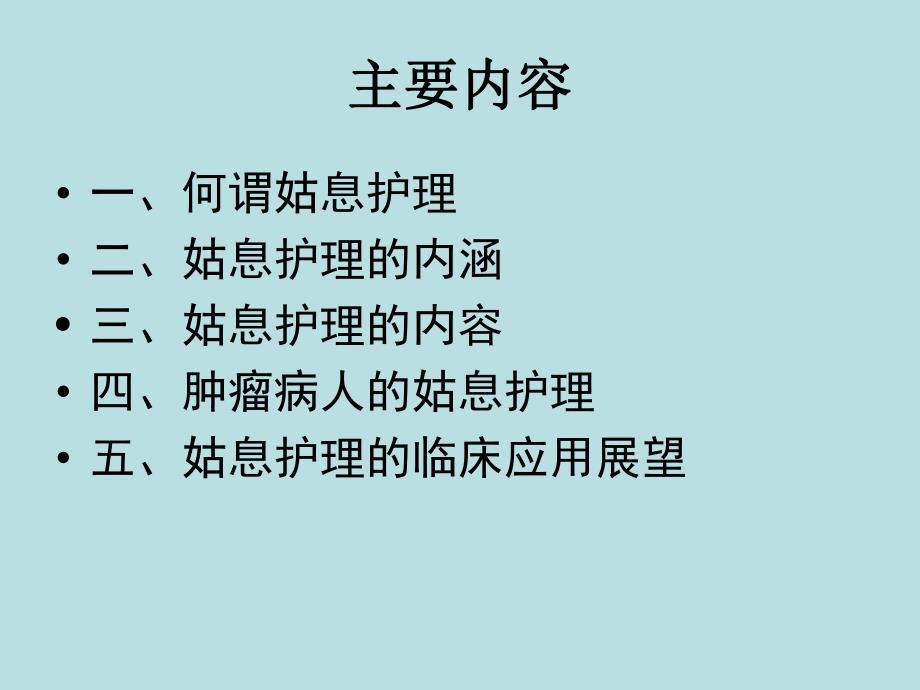 肿瘤患者的姑息护理.ppt_第2页