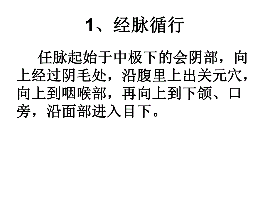 十二经脉及其腧穴(PPT78).ppt_第2页